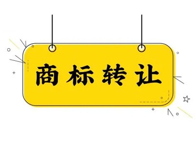 糙米商標轉讓