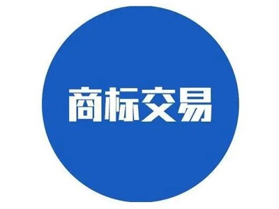 青茶商標轉讓