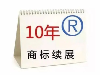 黑茶商標續(xù)展